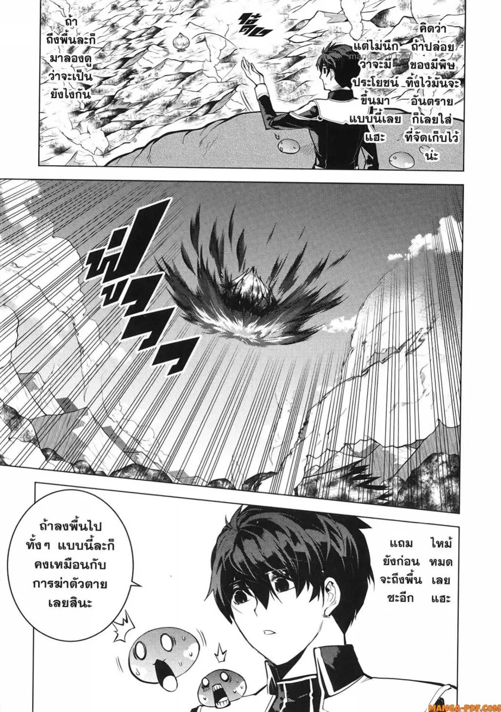 Tensei Kenja no Isekai Life ตอนที่ 73 หน้า 9