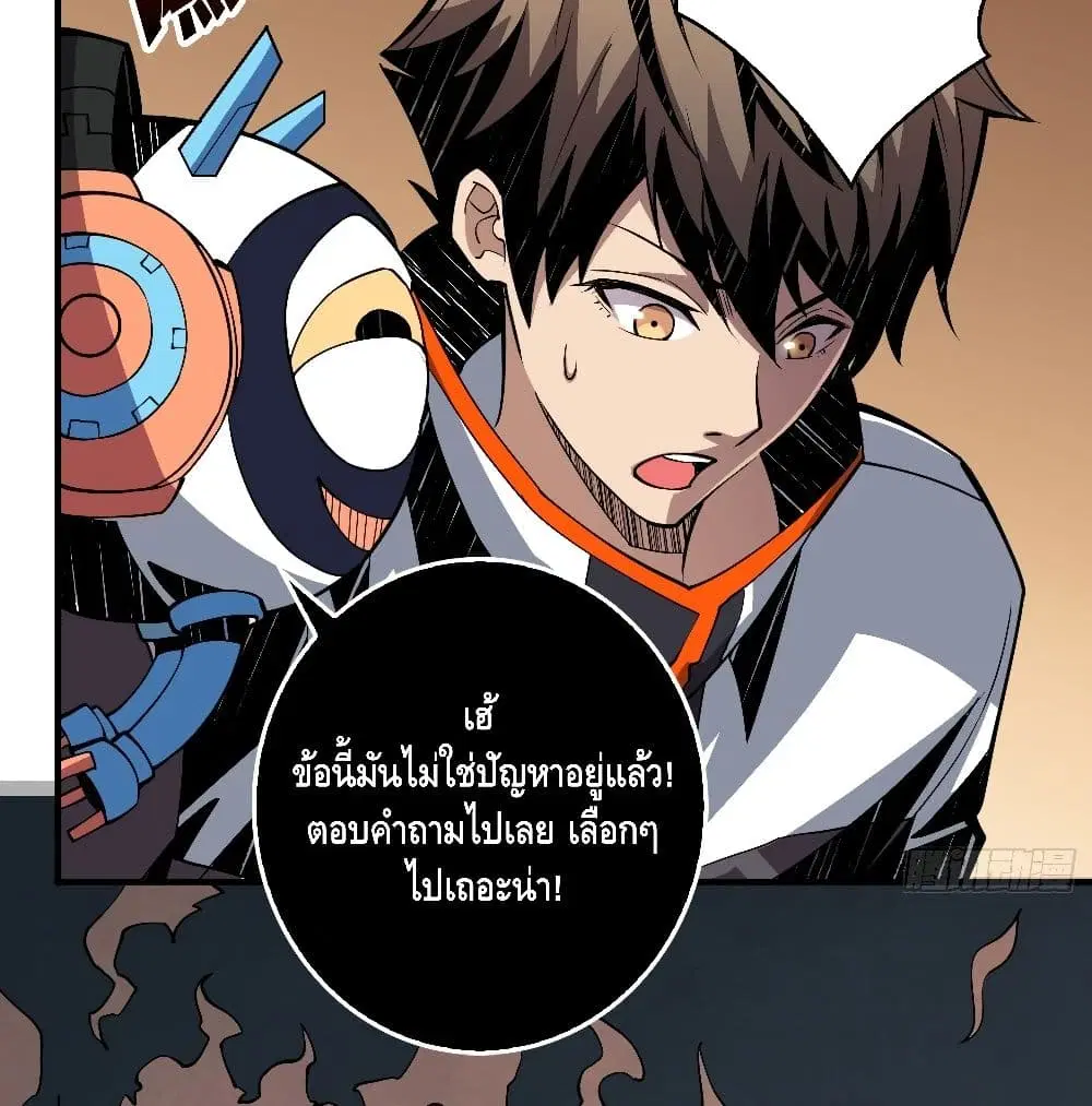 King Account at the Start ตอนที่ 38 หน้า 4