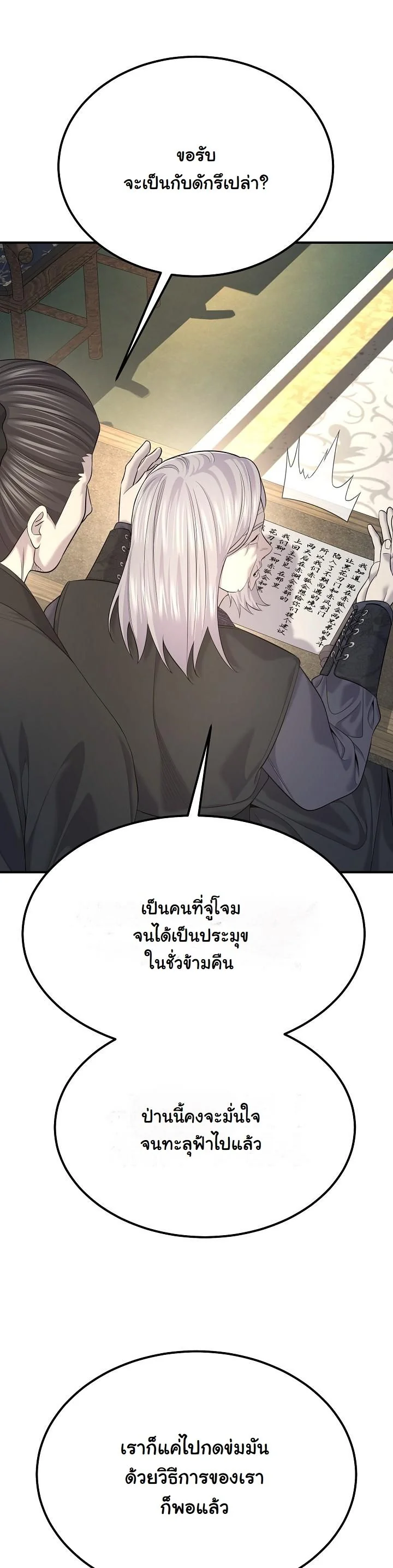 Monopolizing All Opportunities ตอนที่ 26 หน้า 57