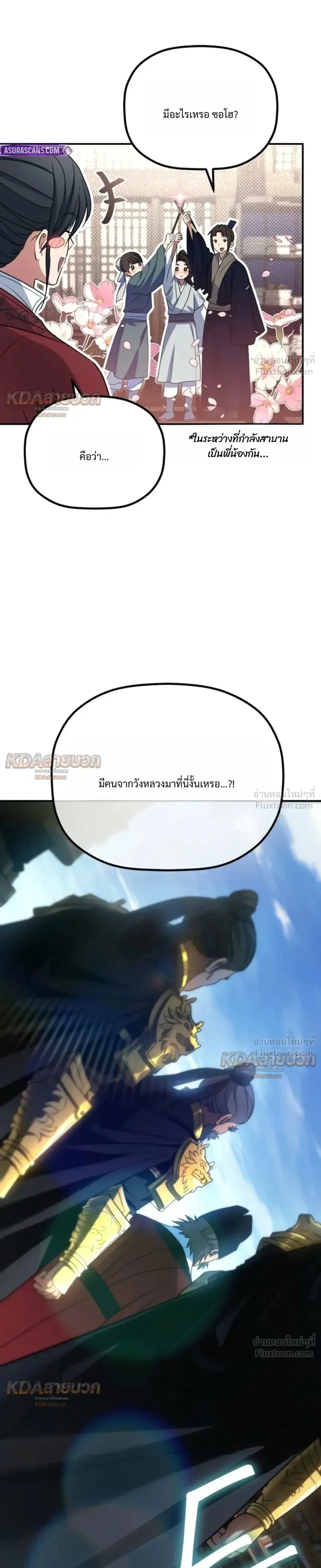 The Youngest Son of the Eunhae Sangdan บุตรชายคนสุดท้องแห่งหอการค้าอึนเฮ ตอนที่ 73 หน้า 19