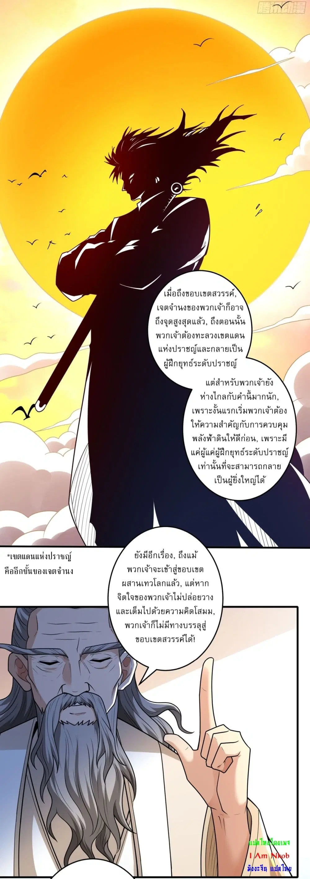 God of Martial Arts ตอนที่ 824 หน้า 22