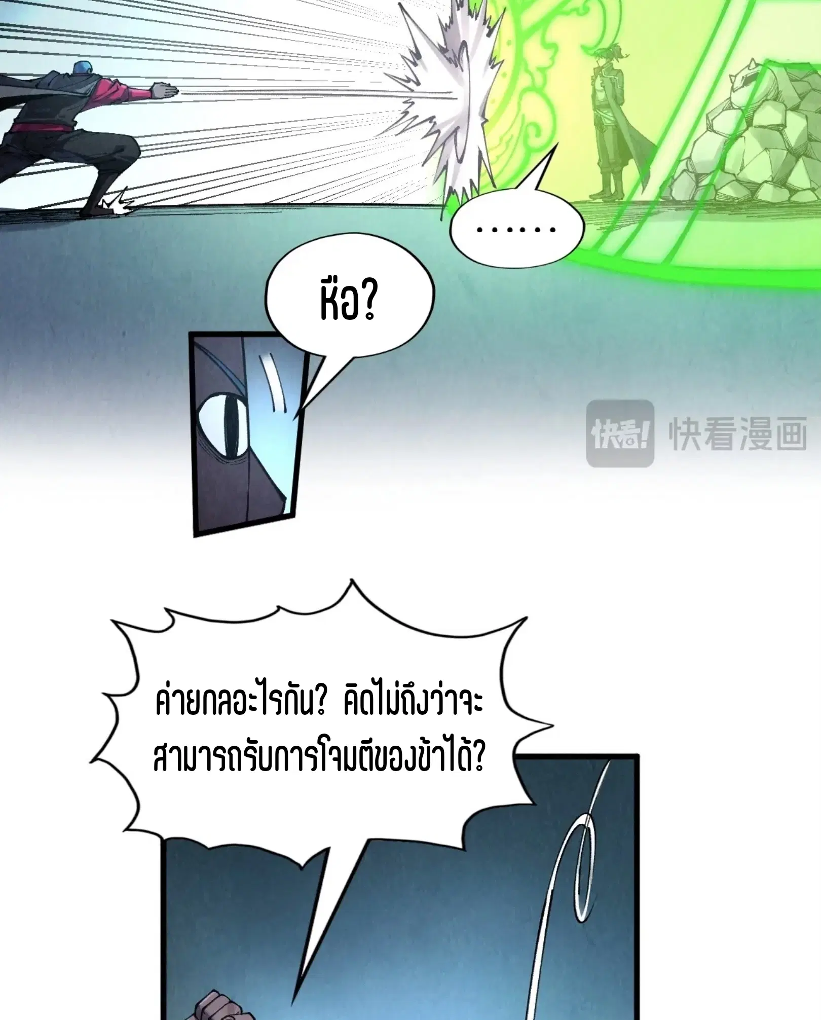 The Eternal Supreme ตอนที่ 277 หน้า 56
