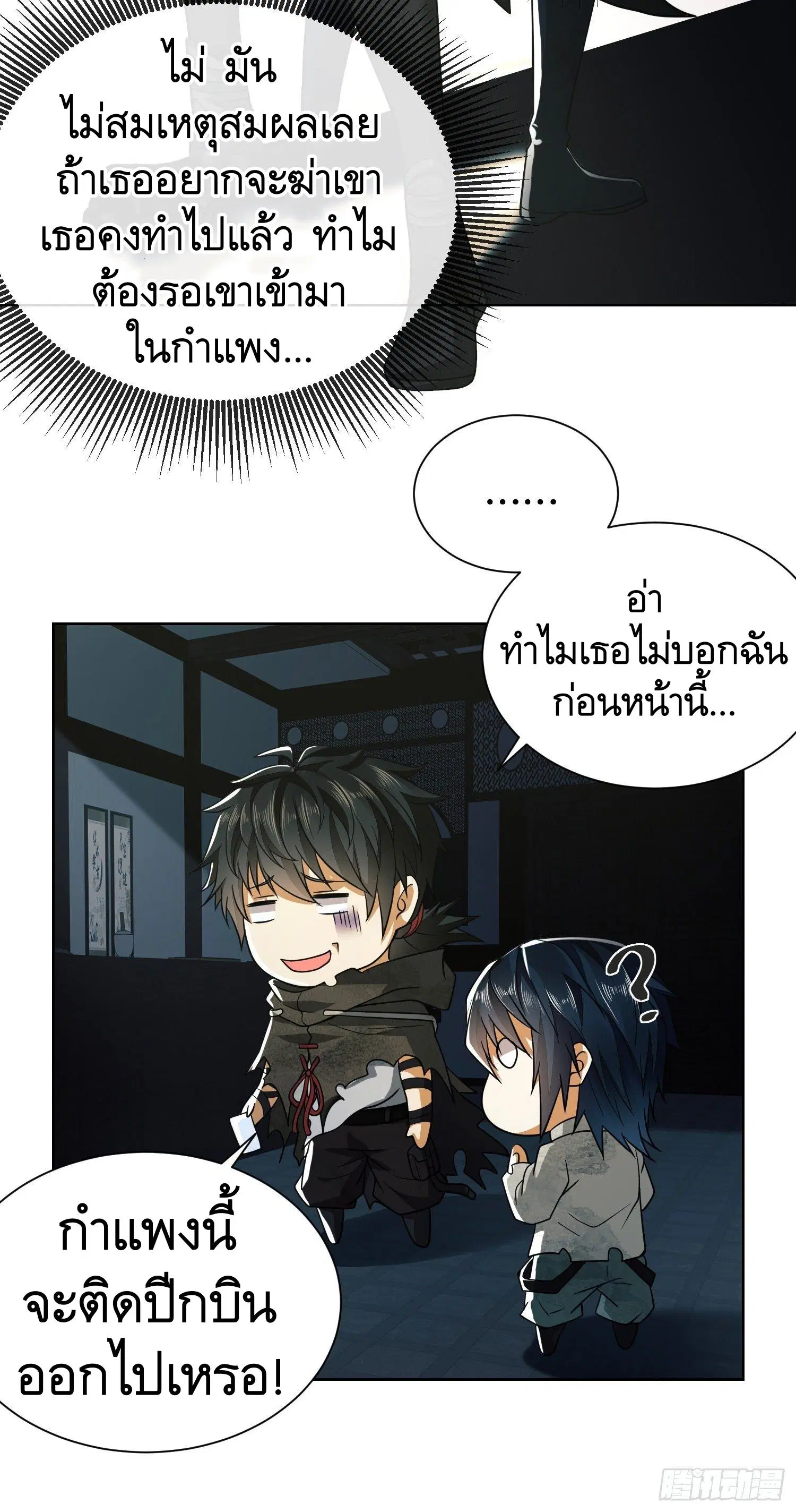 The First Order ตอนที่ 64 หน้า 47