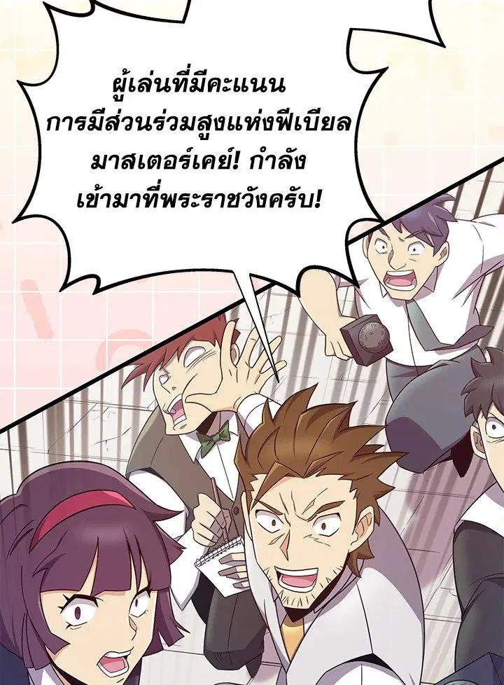 Arcane Sniper ตอนที่ 167 หน้า 49