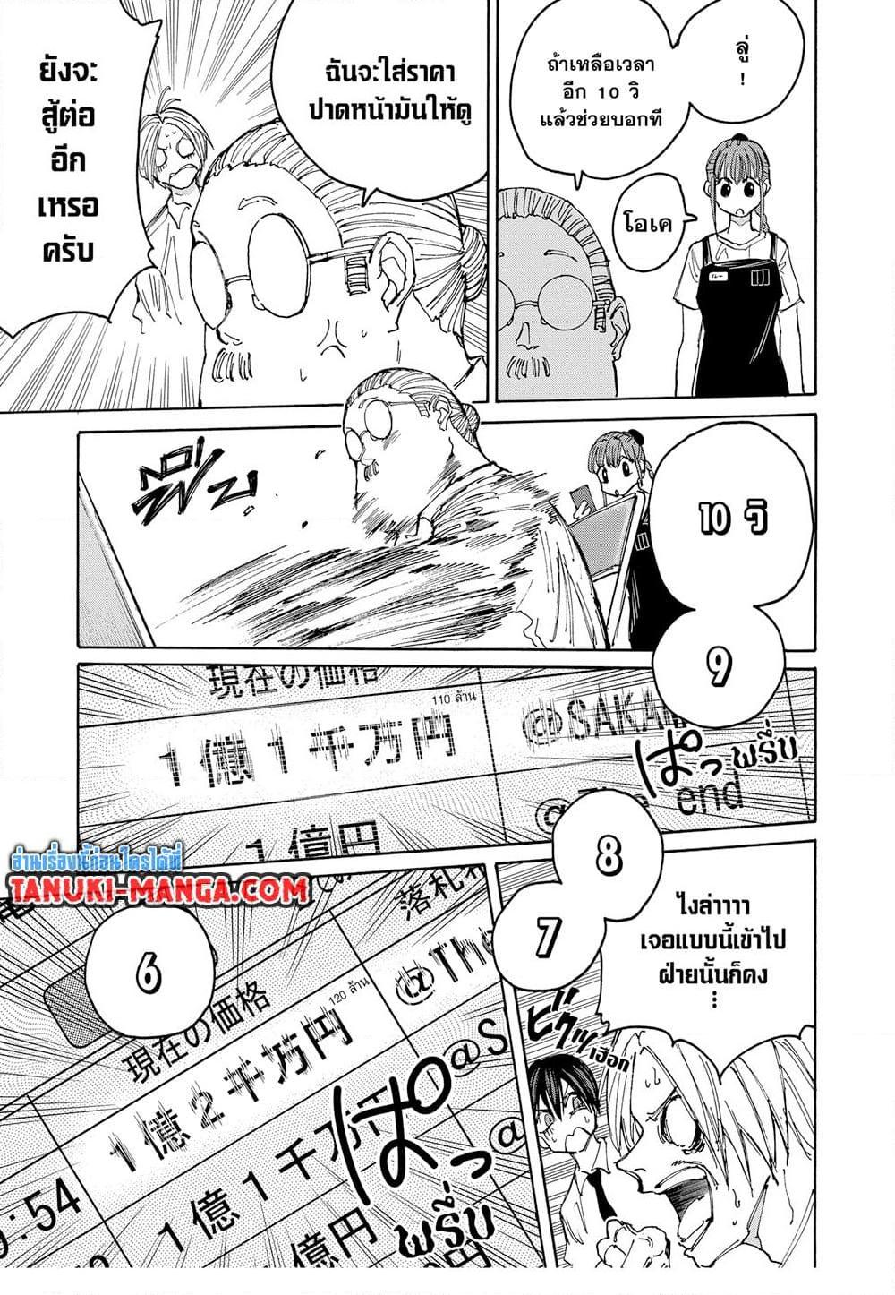 Sakamoto Days ตอนที่ 134 หน้า 15