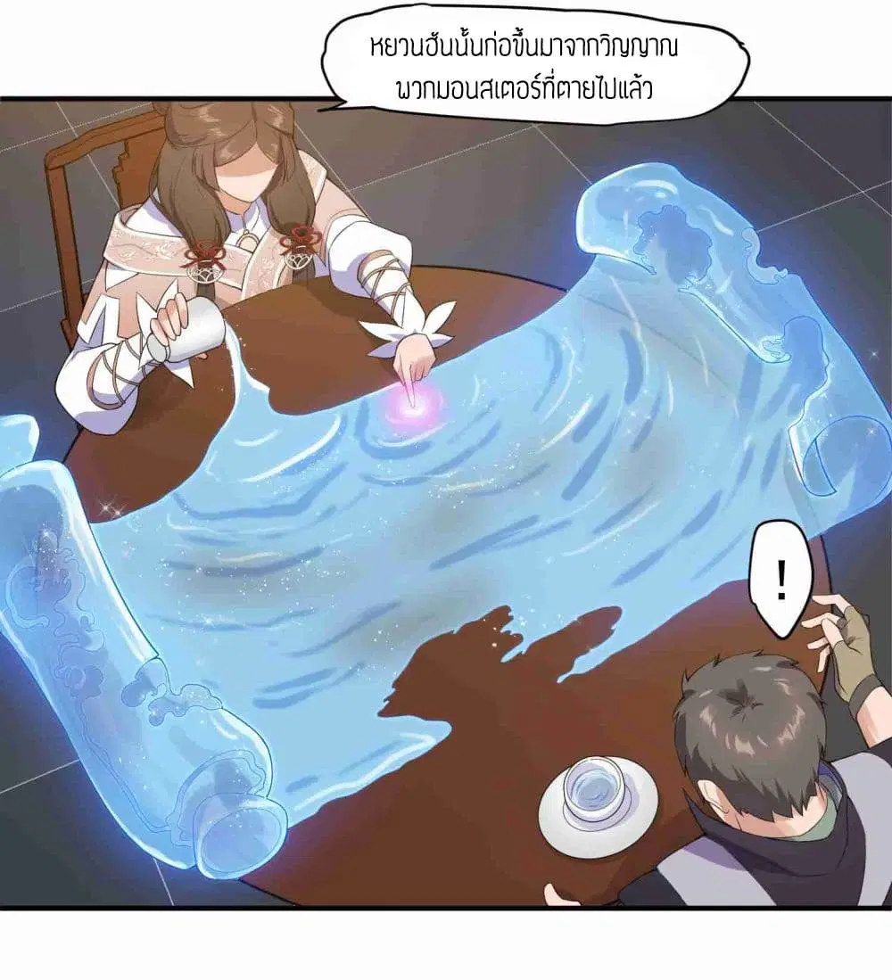 Super Warrior in Another World ตอนที่ 5 หน้า 24
