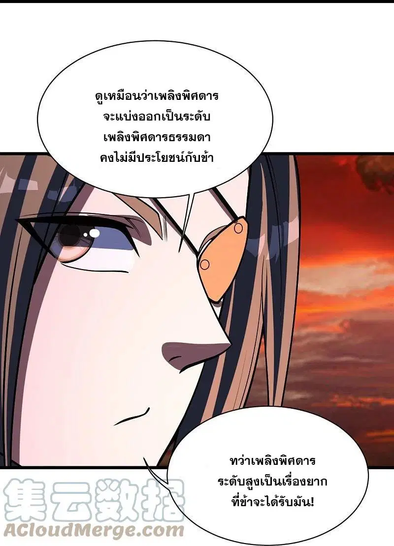 Matchless Emperor ตอนที่ 304 หน้า 20