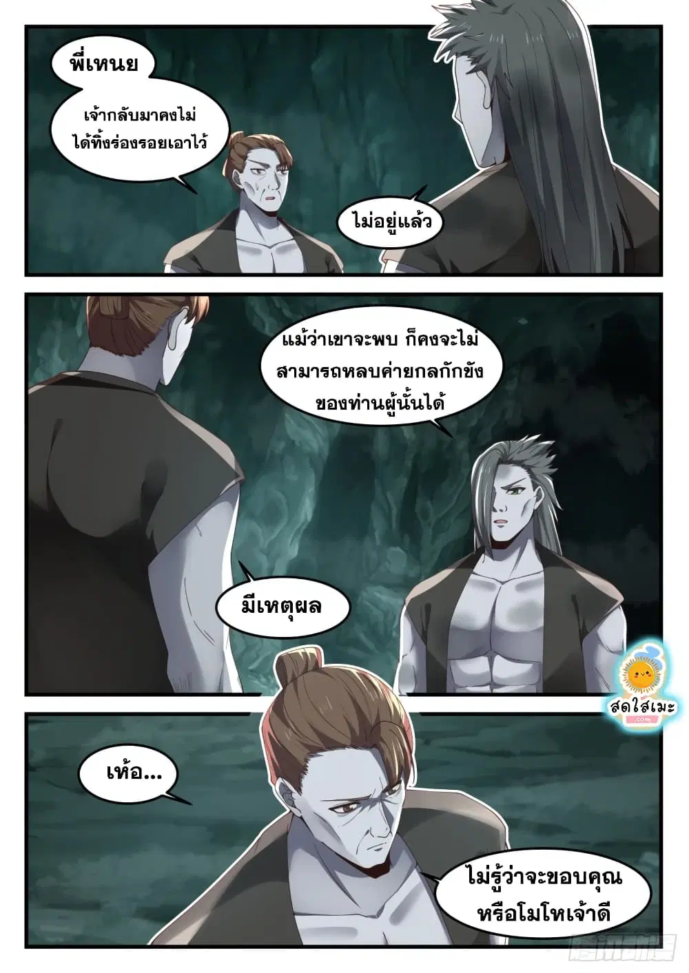 Martial Peak ตอนที่ 1199 หน้า 10