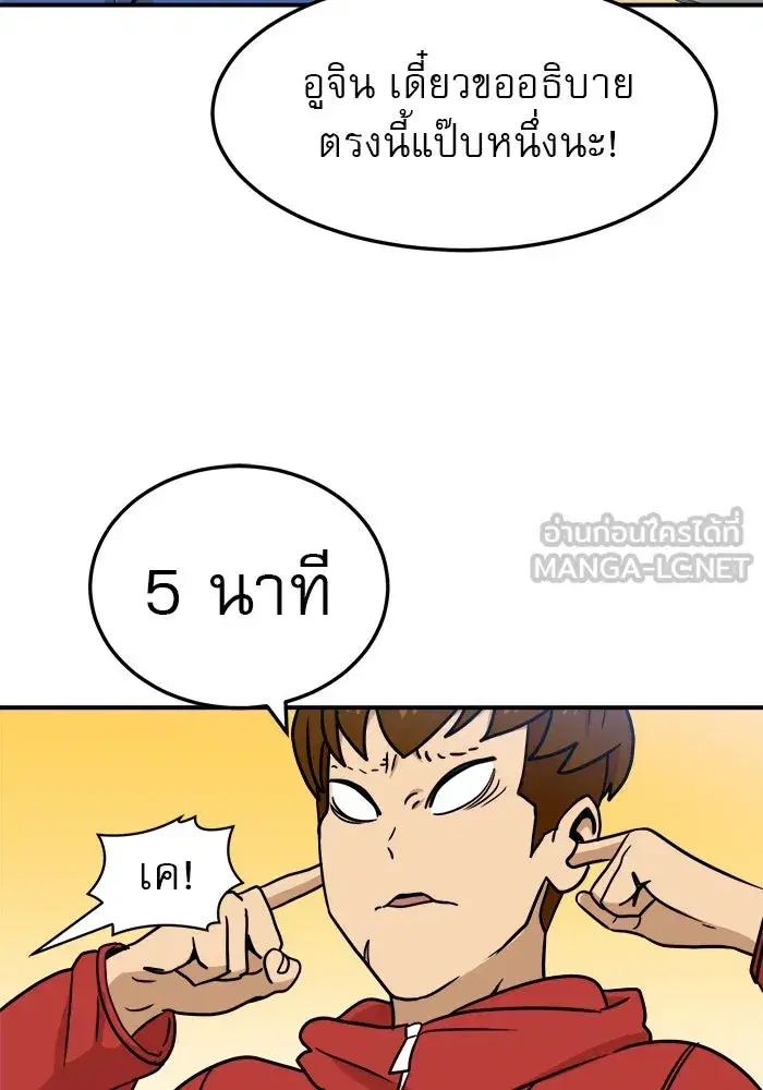 Double Click ตอนที่ 88 หน้า 111