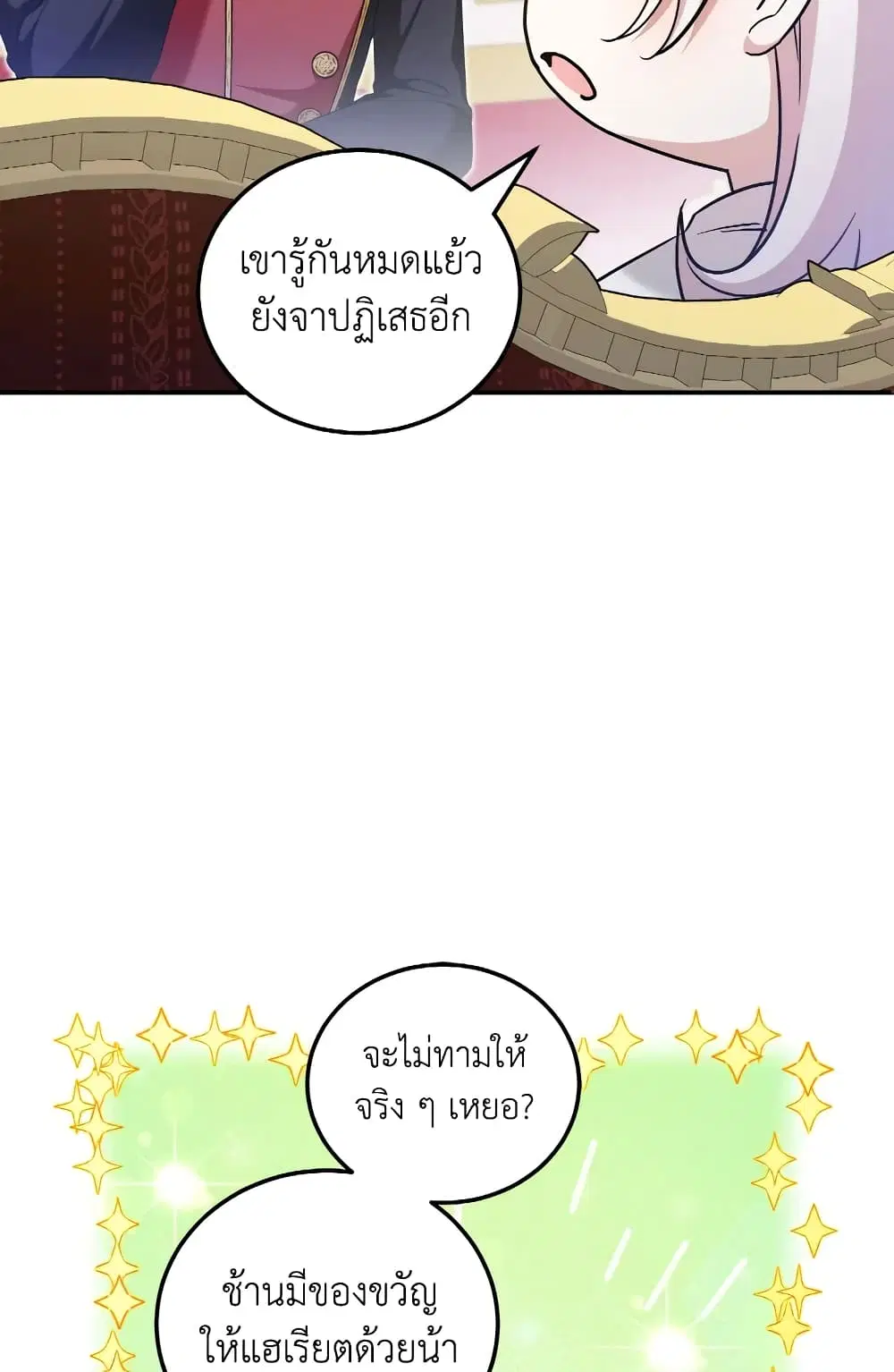 The Wicked Little Princess ตอนที่ 72 หน้า 47
