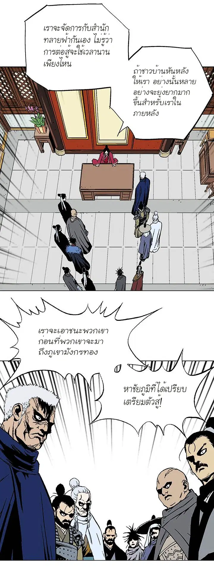Gosu ตอนที่ 137 หน้า 12