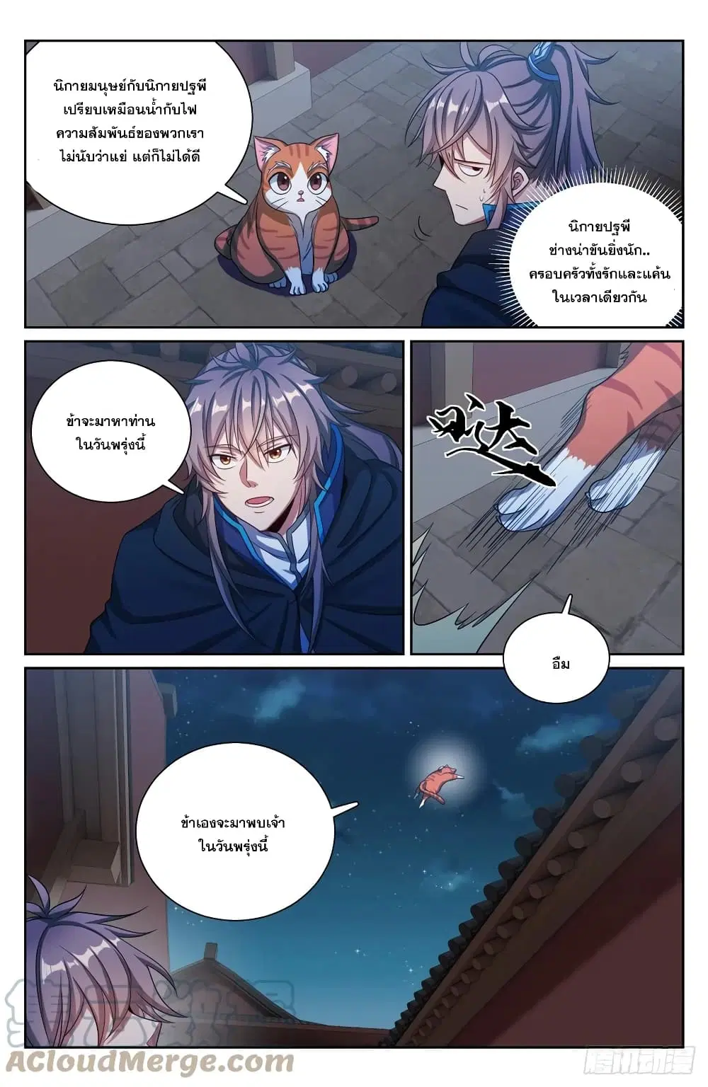 Nightwatcher ตอนที่ 176 หน้า 23