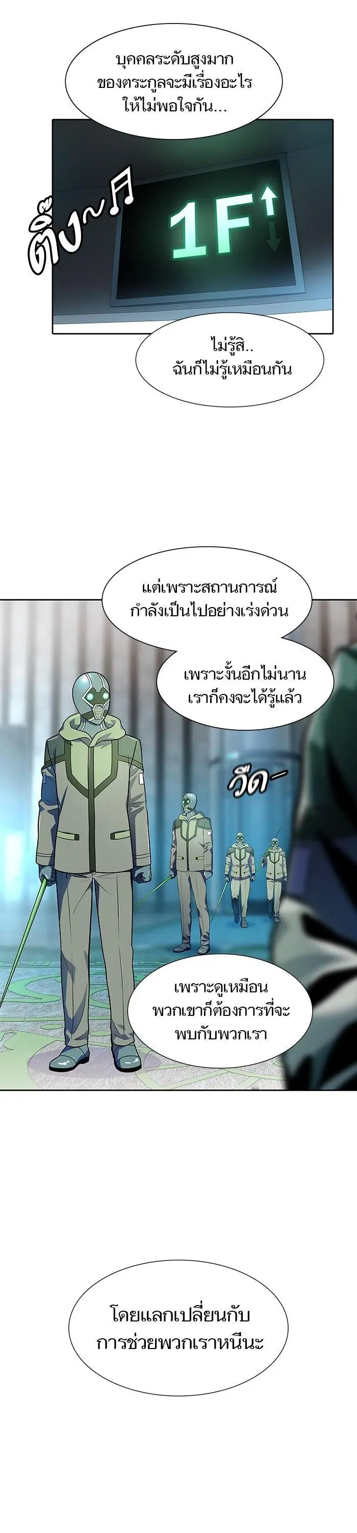 Tower of God ตอนที่ 566 หน้า 38