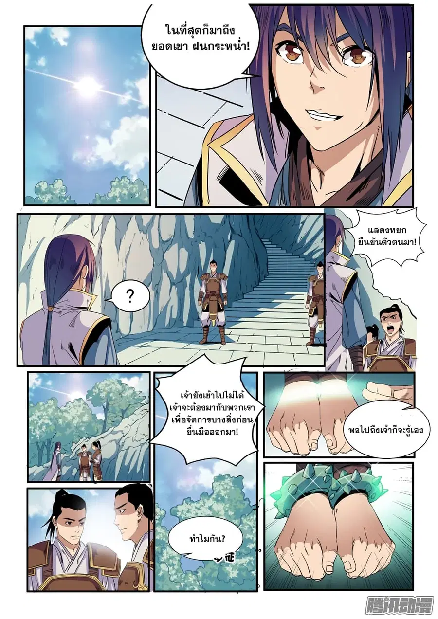 Bailian Chengshen ตอนที่ 46 หน้า 6