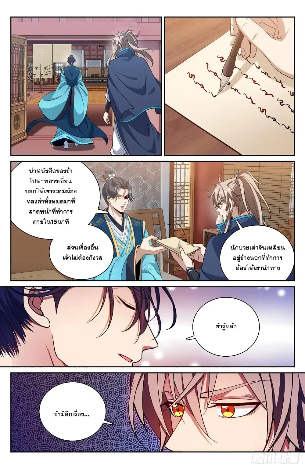 Nightwatcher ตอนที่ 188 หน้า 16