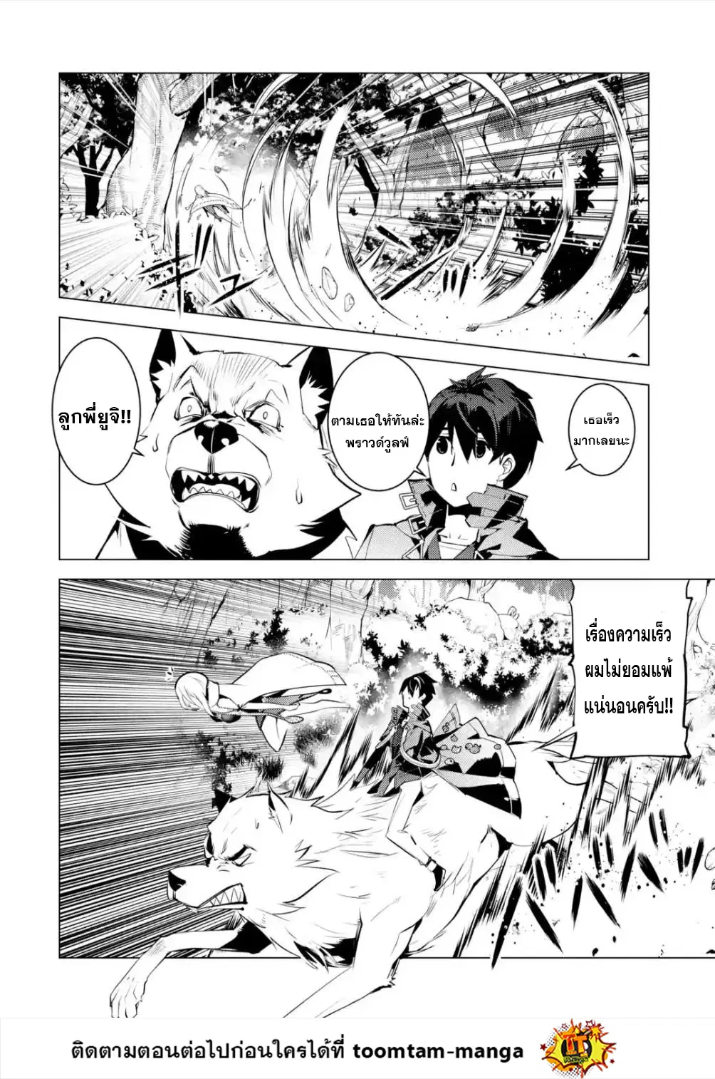 Tensei Kenja no Isekai Life ตอนที่ 47.3 หน้า 6