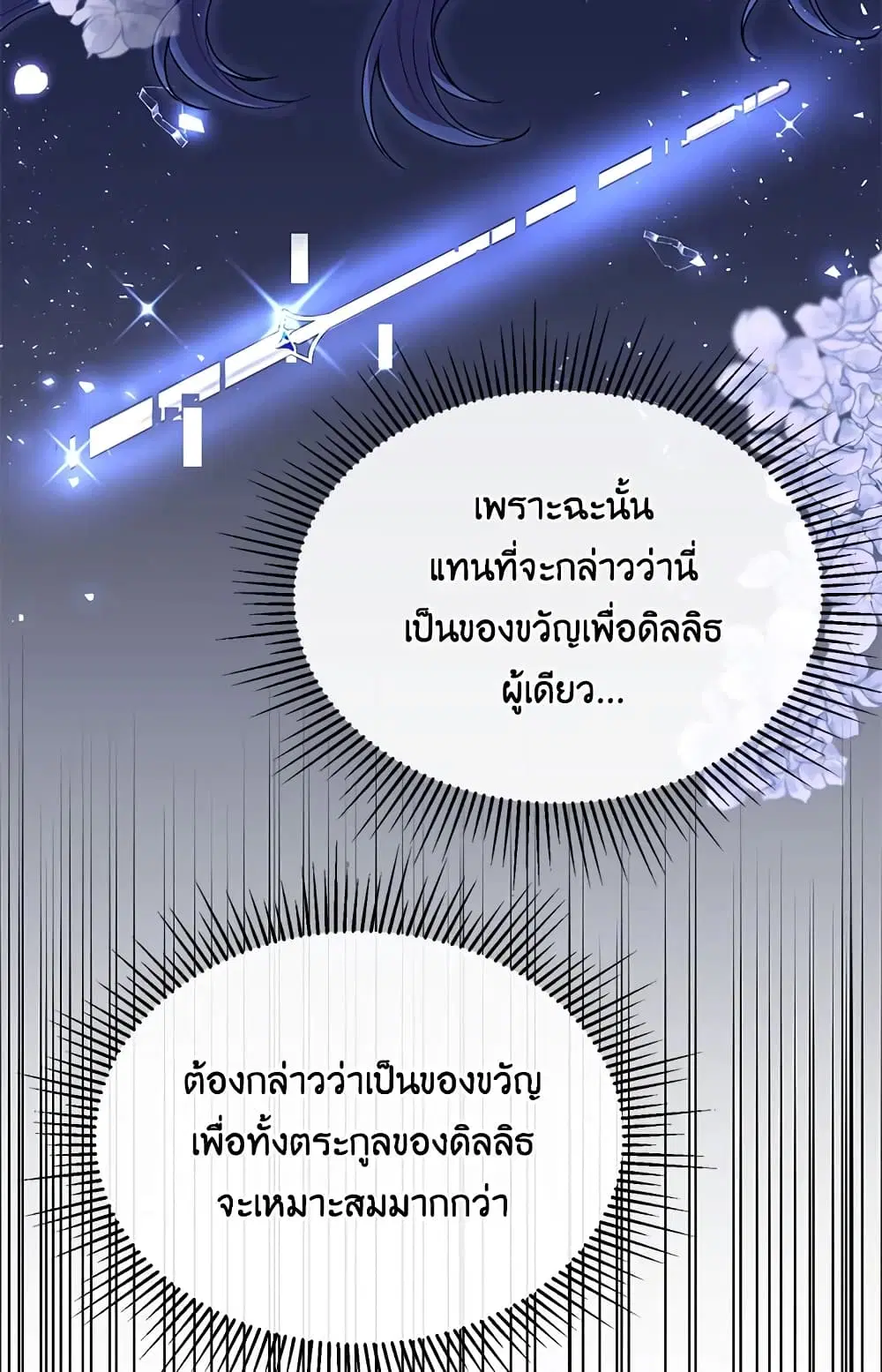 The Real Daughter Is Back ตอนที่ 10 หน้า 15