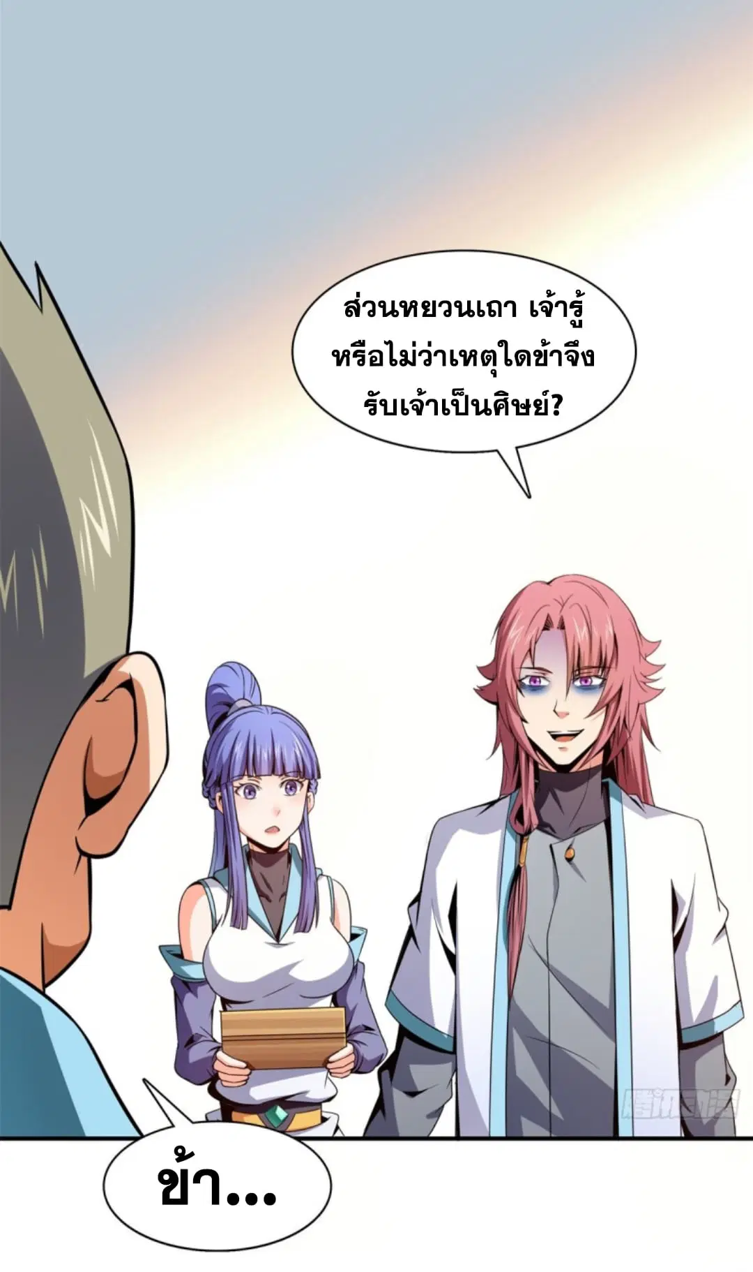 Library to Heaven’s Path ตอนที่ 107 หน้า 27