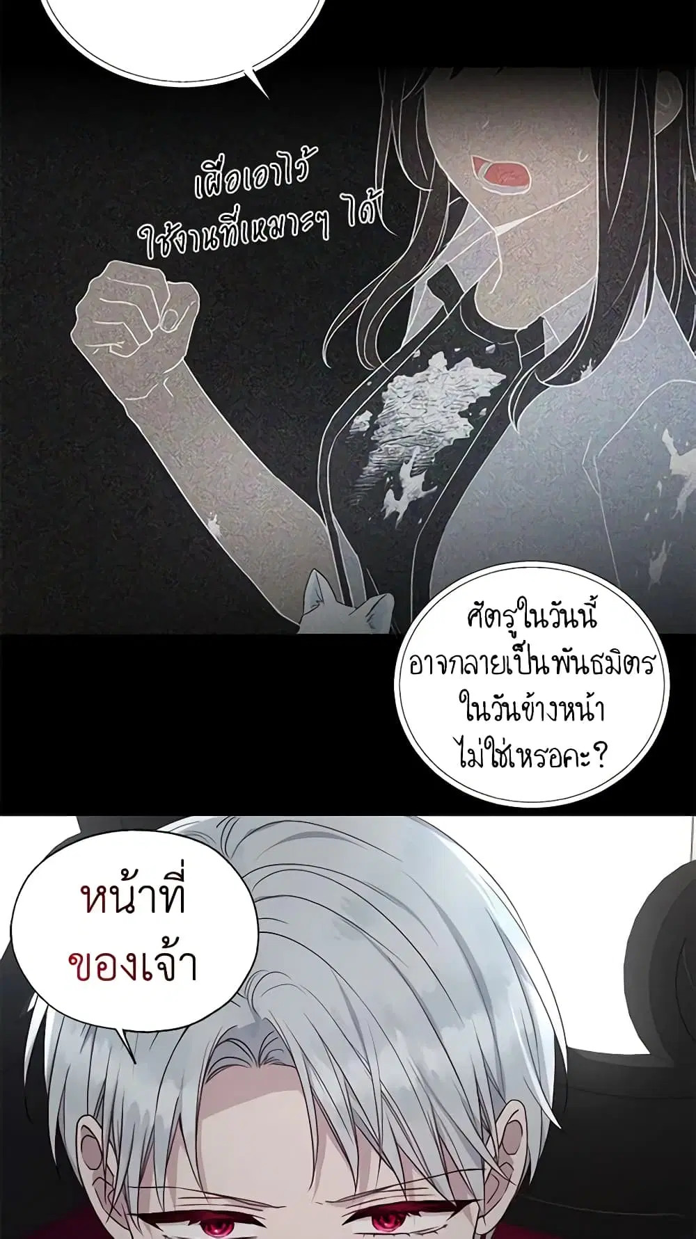 Seduce the Villain’s Father ตอนที่ 131 หน้า 8
