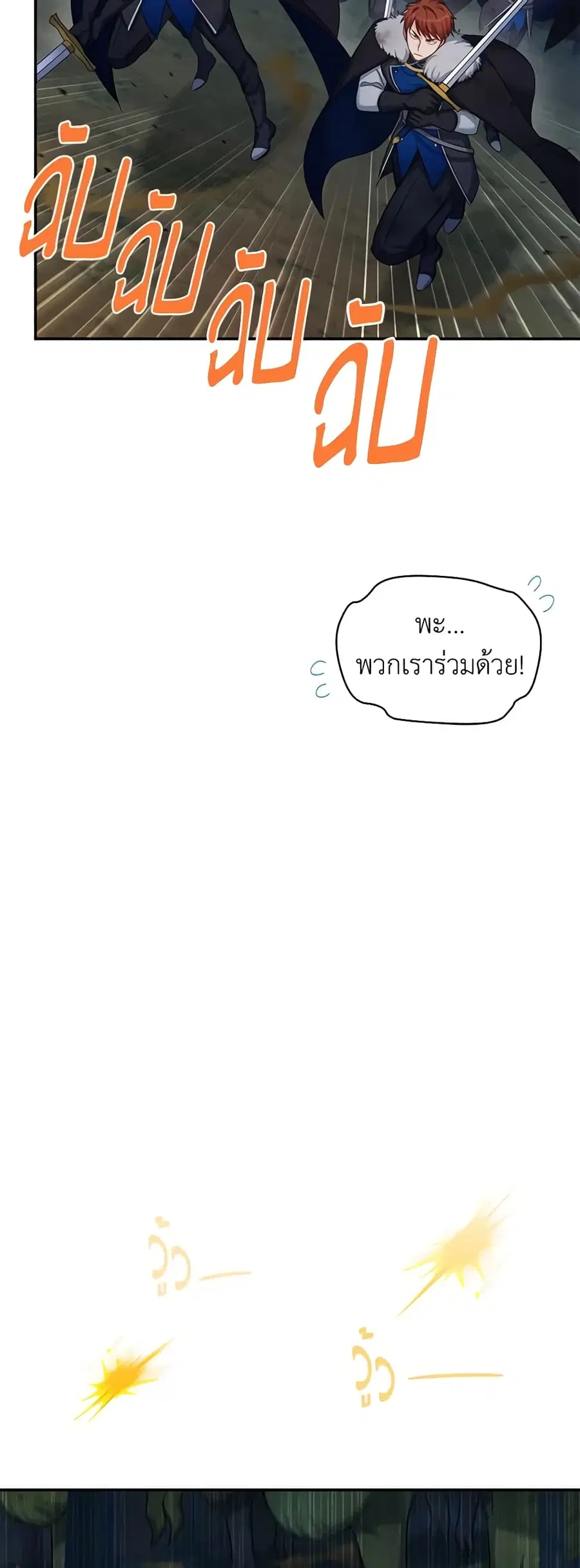 The Soulless Duchess ตอนที่ 78 หน้า 15