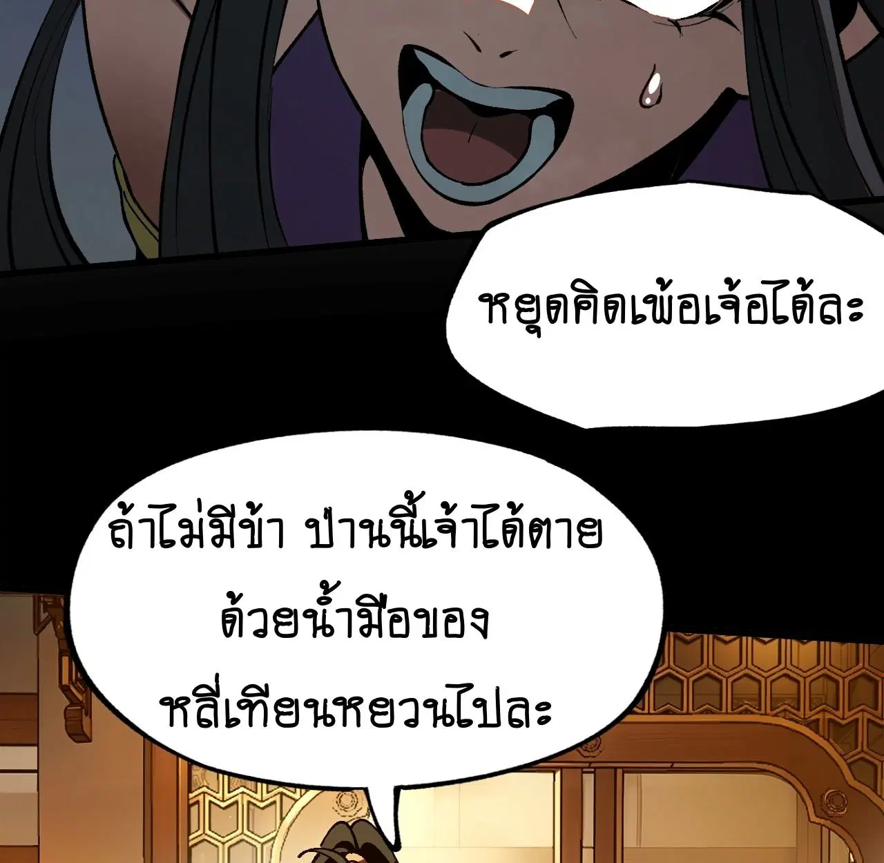 AccidentaIIy Became Famous Throughout History ตอนที่ 16 หน้า 30