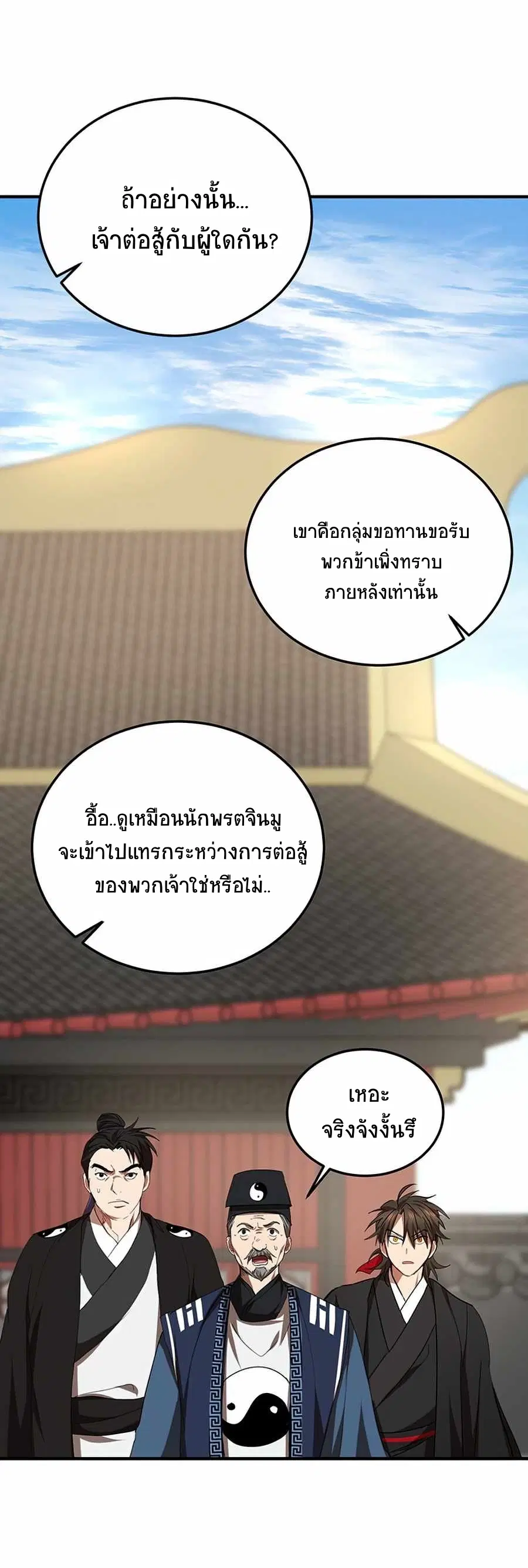Path of the Shaman ตอนที่ 53 หน้า 8