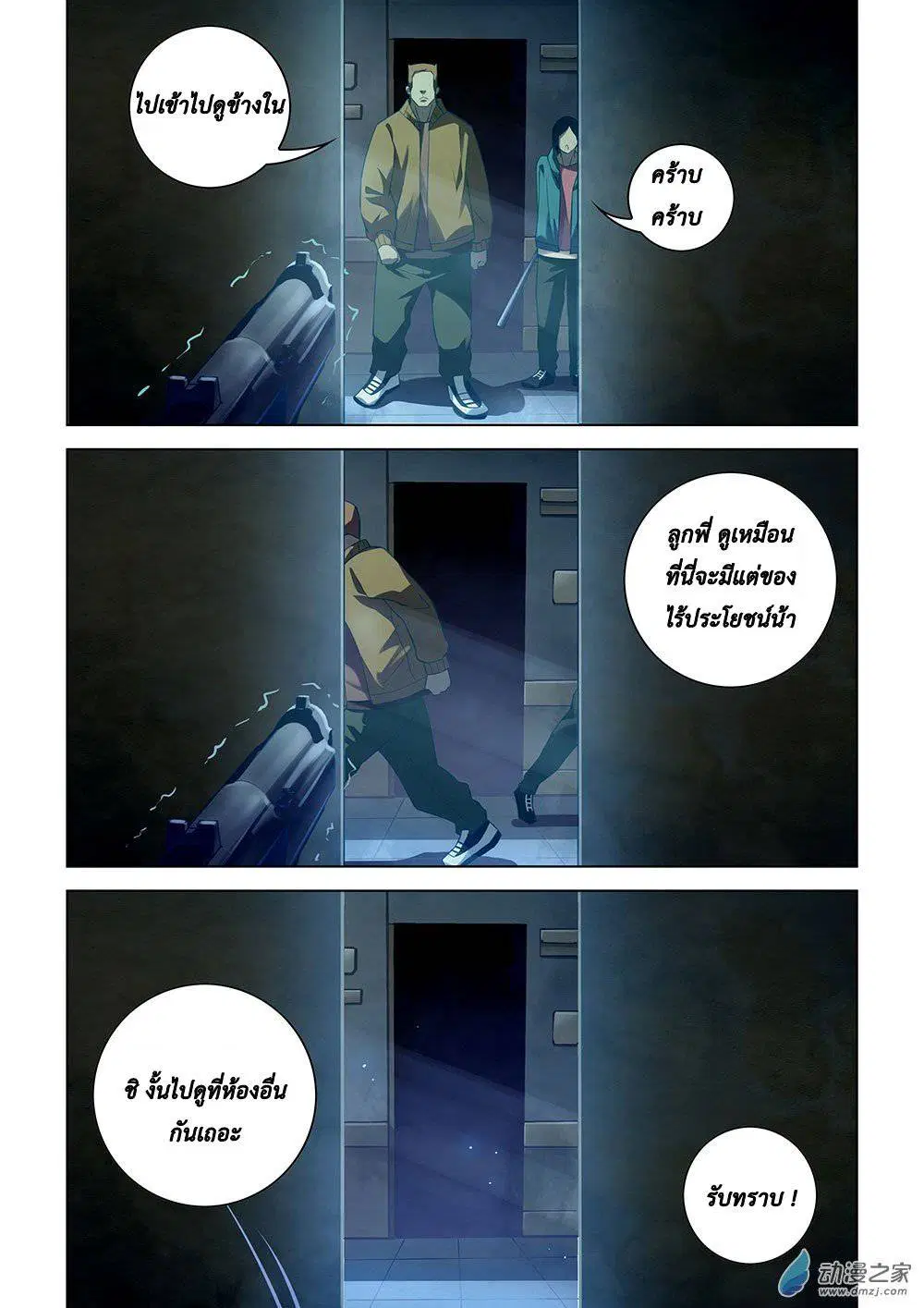 The Last Human ตอนที่ 30 หน้า 12