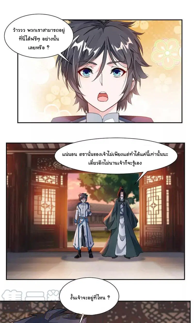 Nine Sun God King ตอนที่ 38 หน้า 10