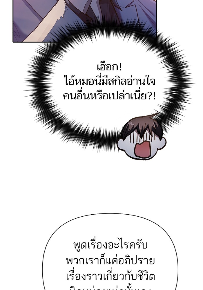 My S-Class Hunters (The S-Classes That I Raised) ตอนที่ 128 หน้า 101