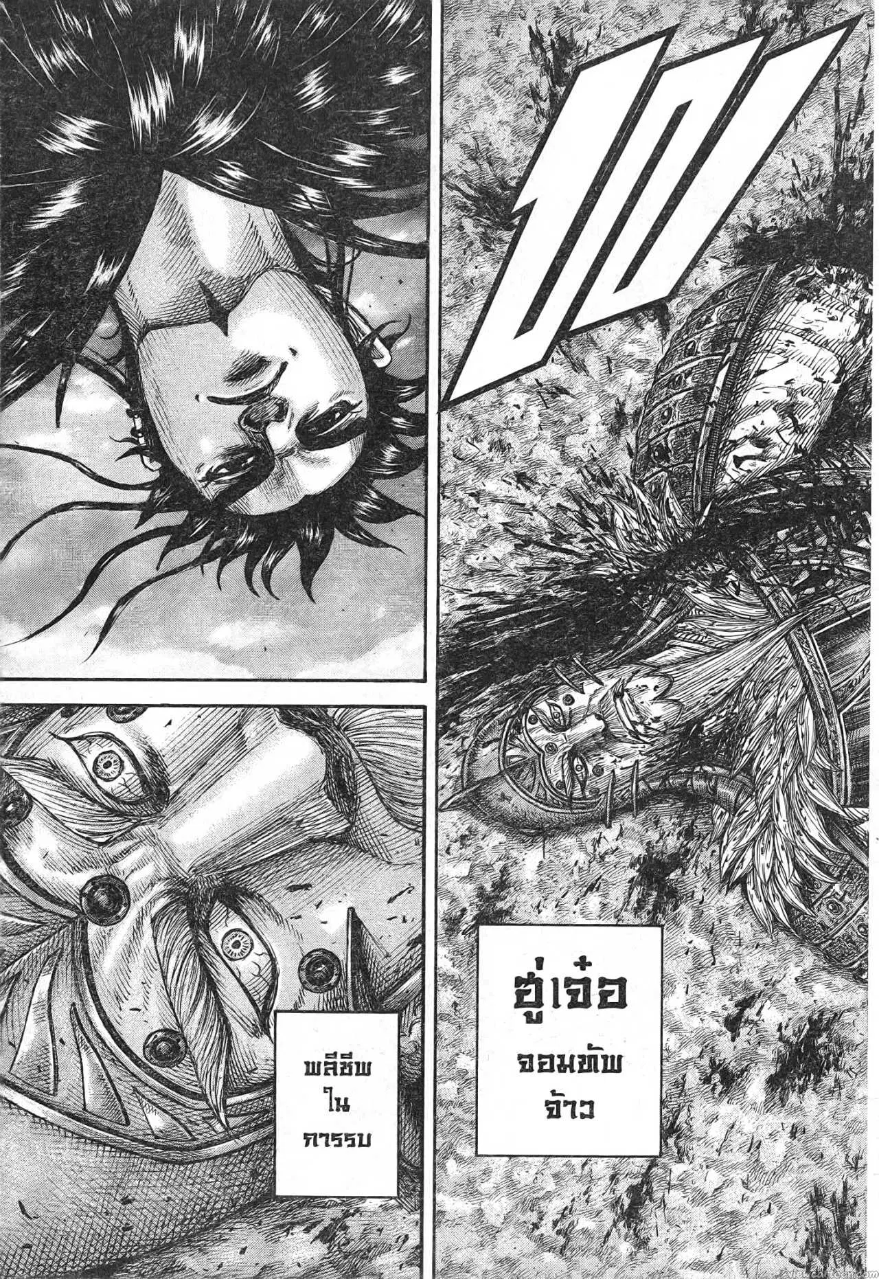 Kingdom ตอนที่ 694 หน้า 9