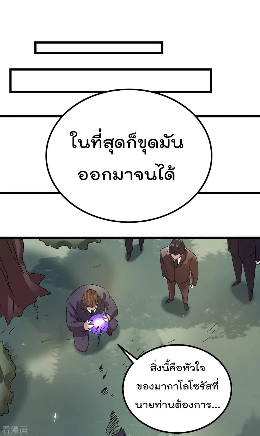 Immortal King of City ตอนที่ 101 หน้า 41