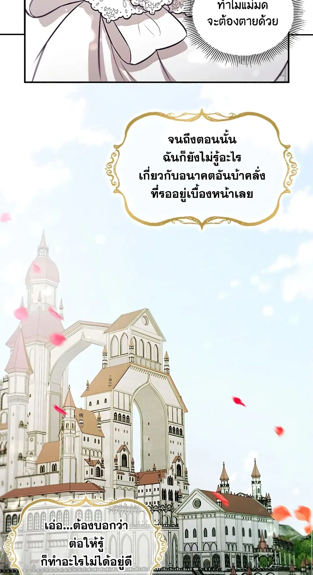 The Wicked Little Princess ตอนที่ 1 หน้า 19