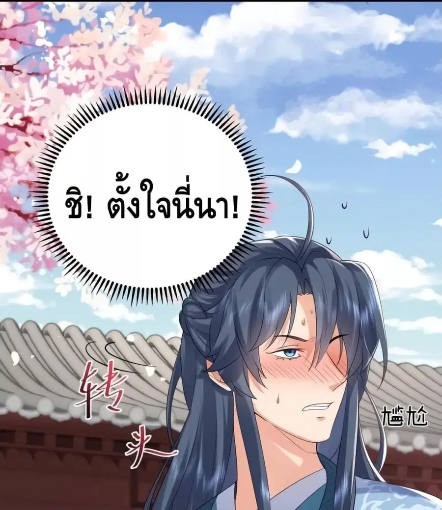 Am I Invincible ตอนที่ 88 หน้า 38