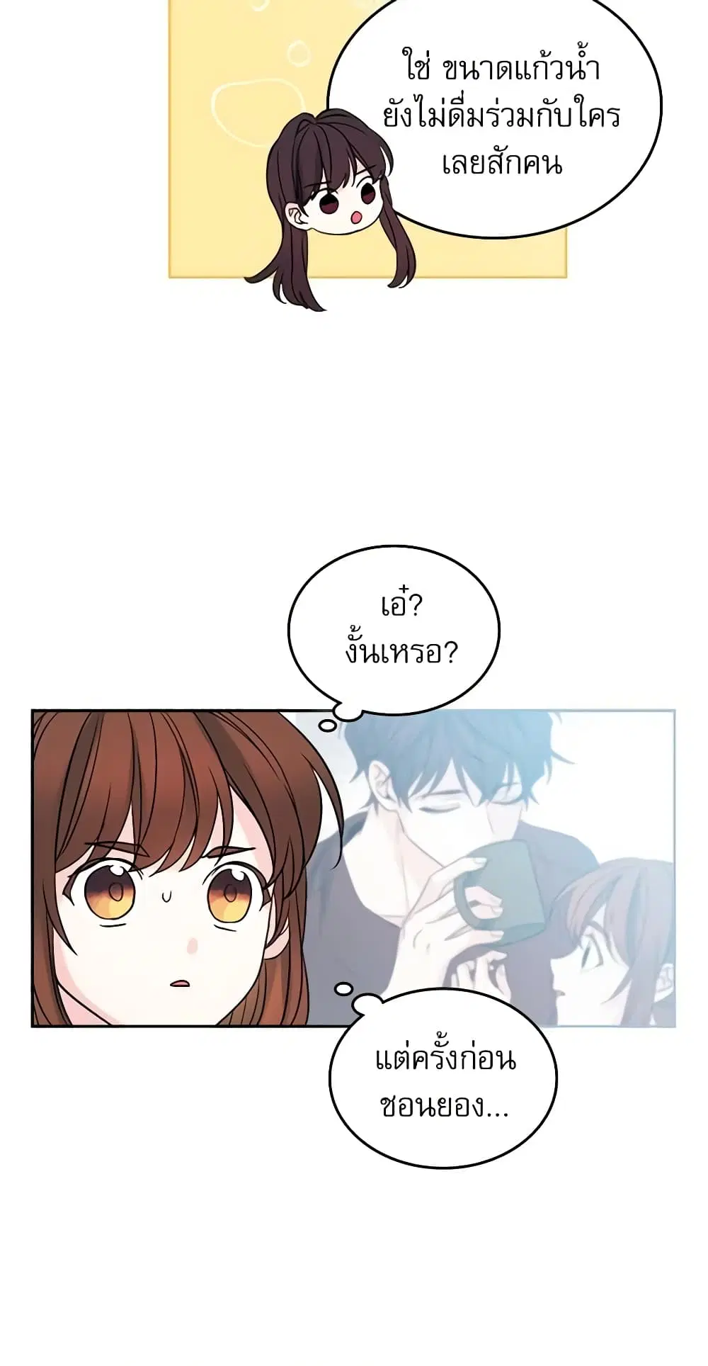 My Life as an Internet Novel ตอนที่ 58 หน้า 22