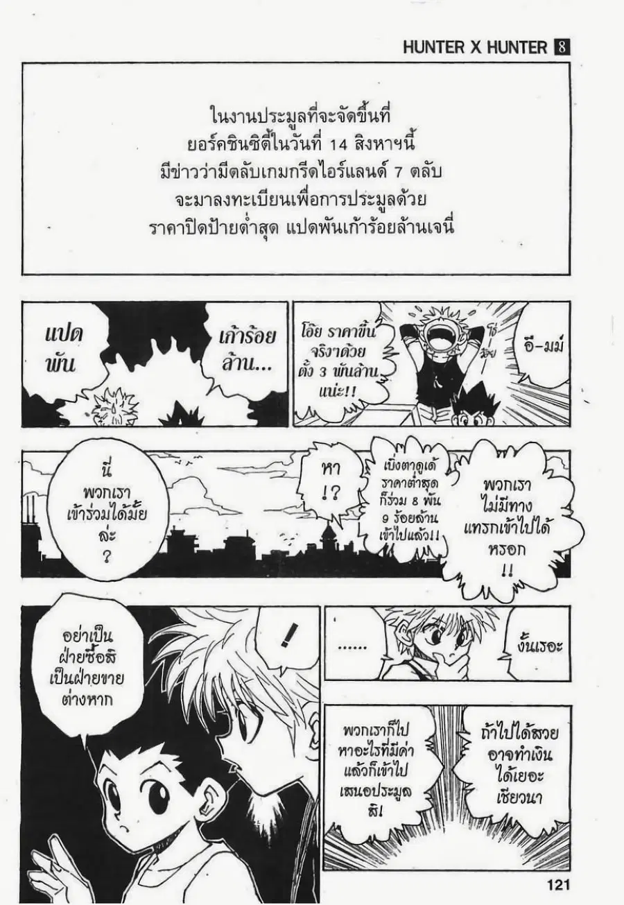 Hunter x Hunter ตอนที่ 70 หน้า 7
