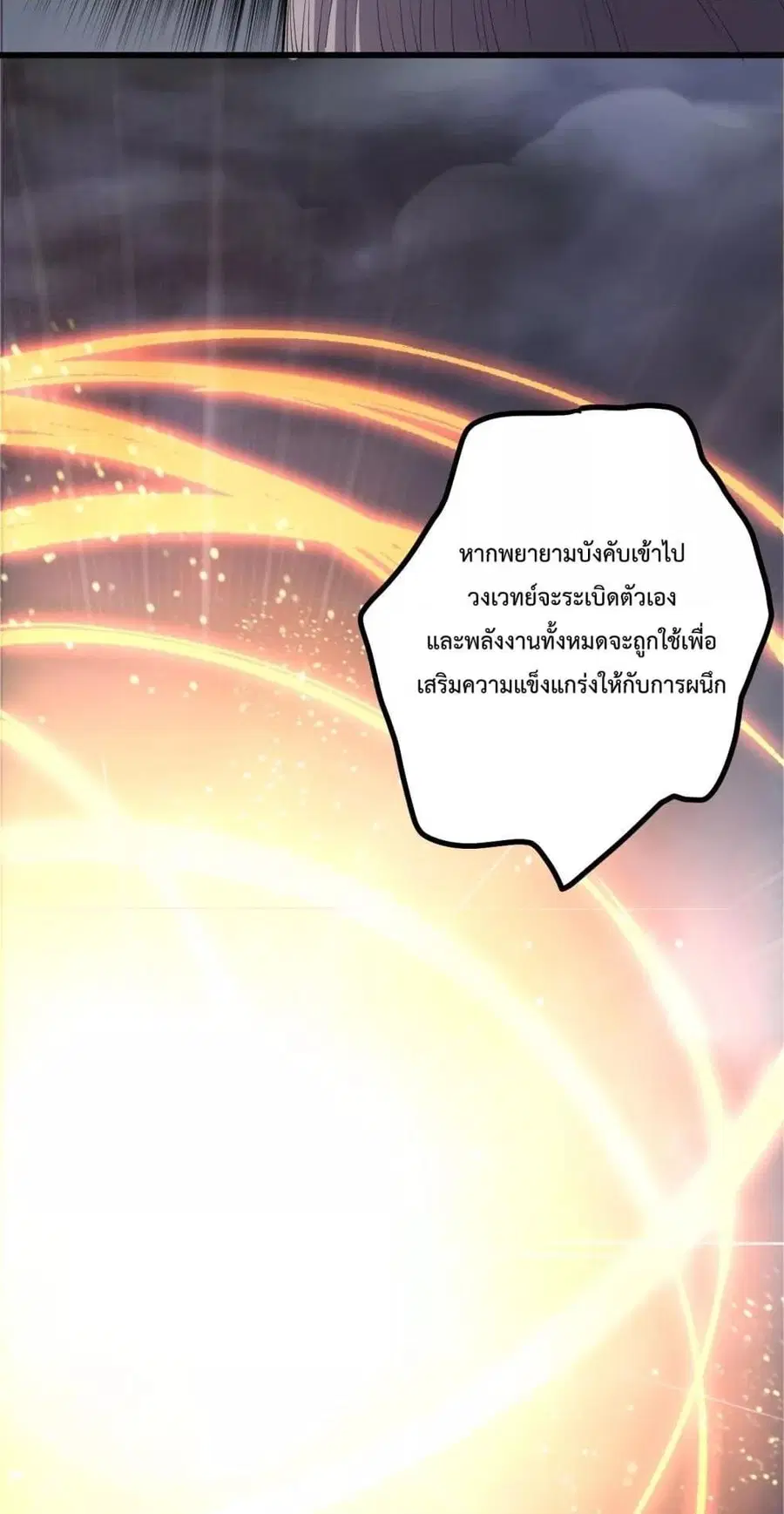 Necromancer King of The Scourge ตอนที่ 179 หน้า 11