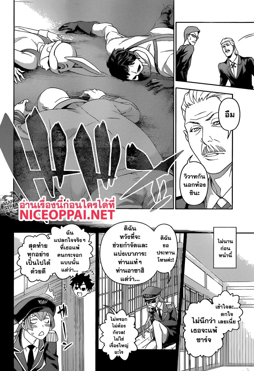 Shokugeki no Soma ตอนที่ 296 หน้า 11