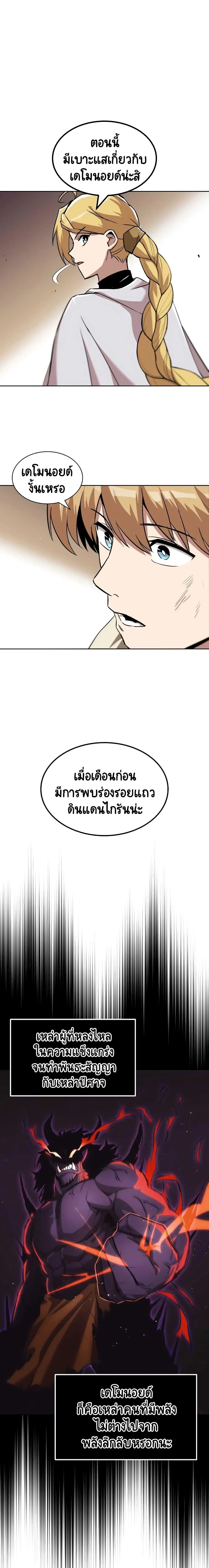 The Lazy Lord Masters the Sword ตอนที่ 32 หน้า 15