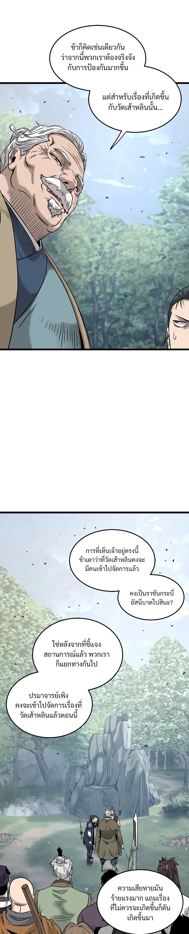 Murim Login ตอนที่ 183 หน้า 10