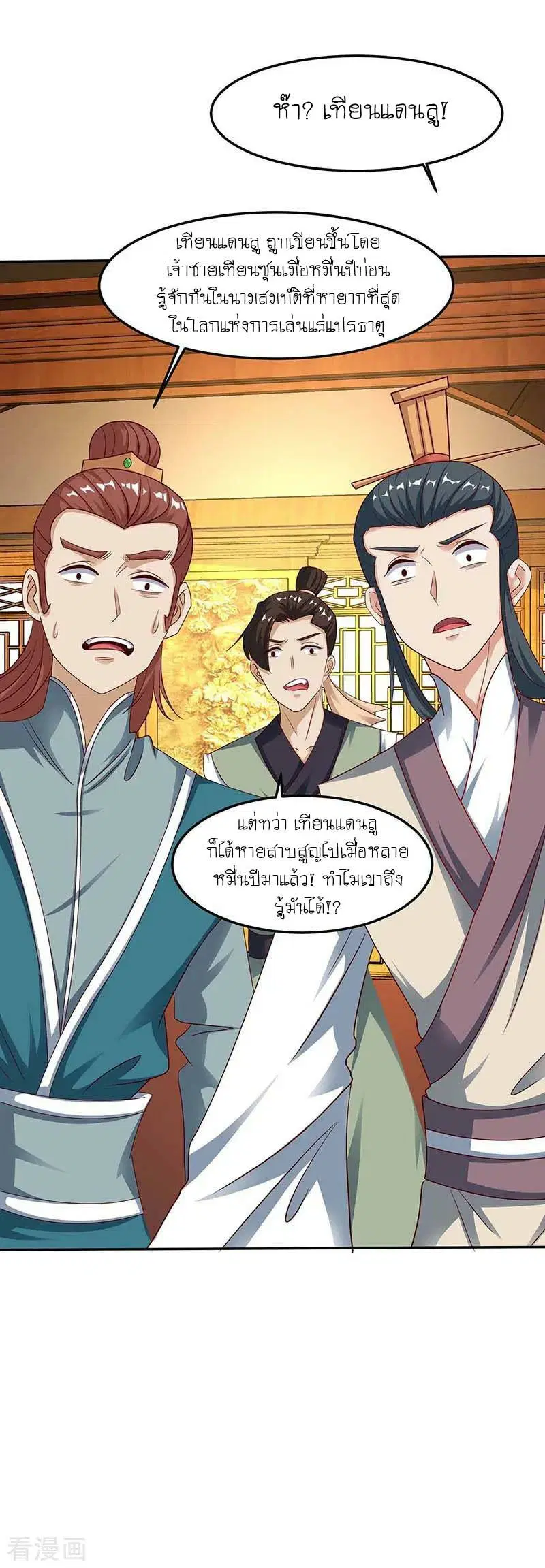 Reborn 80,000 years ตอนที่ 98 หน้า 2