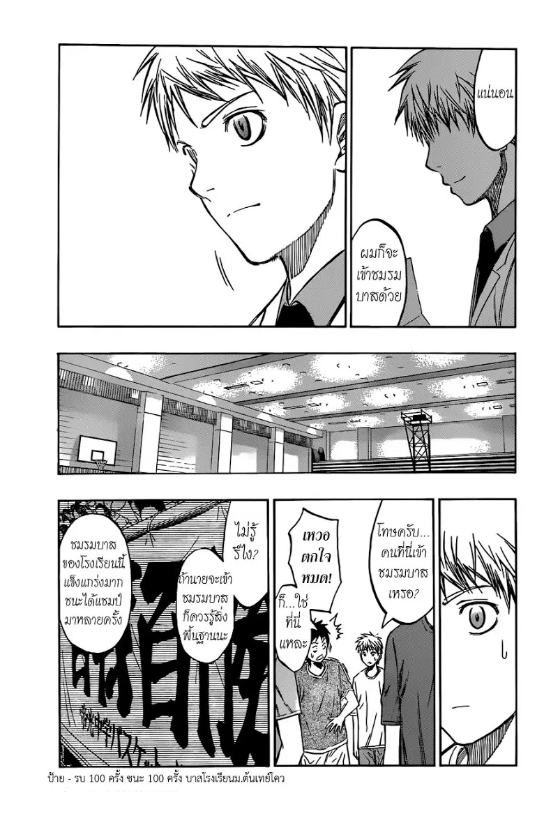 Kuroko no Basuke ตอนที่ 204 หน้า 11
