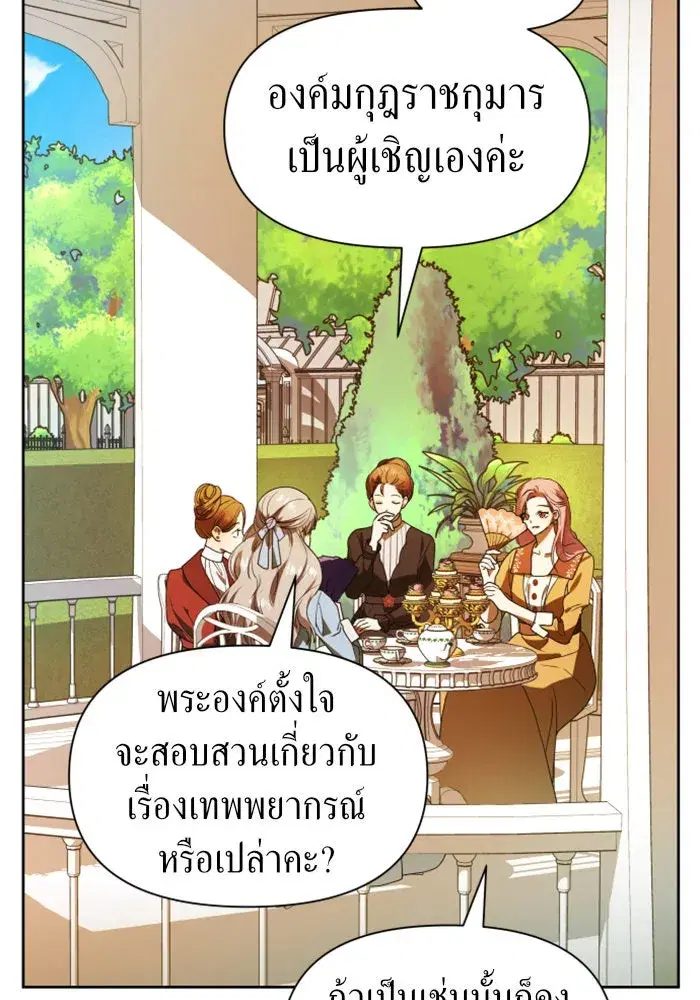 Your Throne ตอนที่ 59 หน้า 133