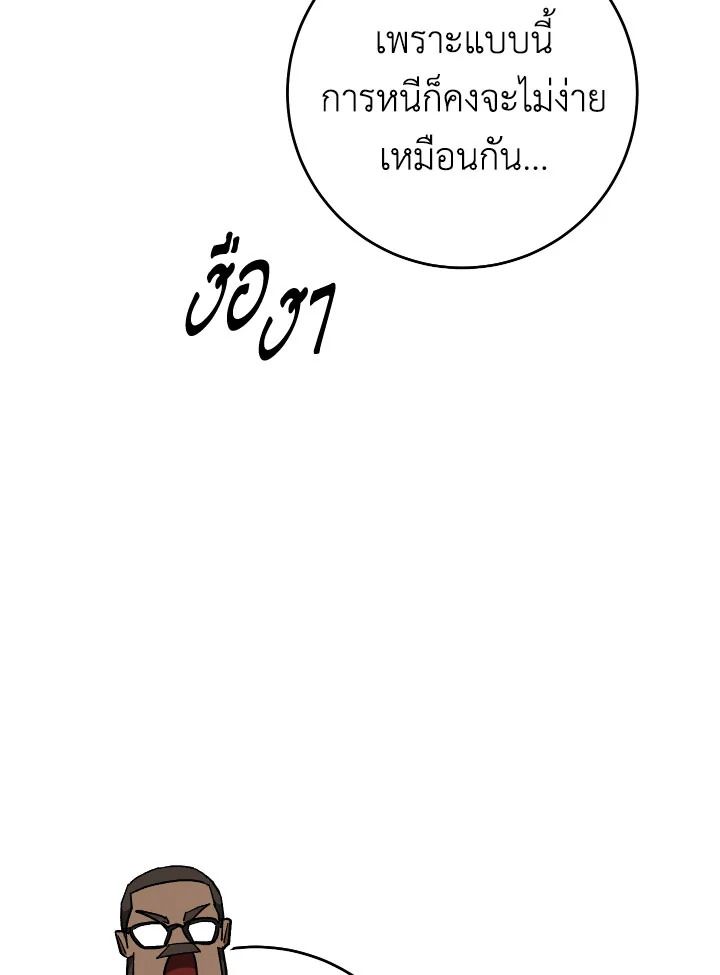 The Hero Returns ตอนที่ 81 หน้า 84