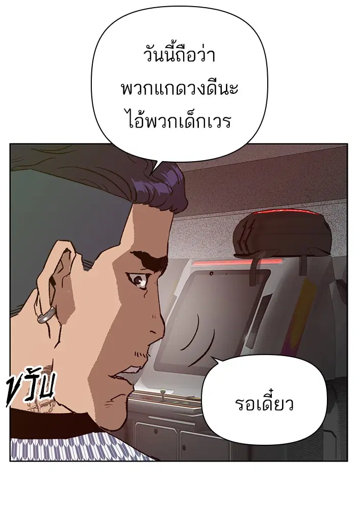Weak Hero ตอนที่ 208 หน้า 125