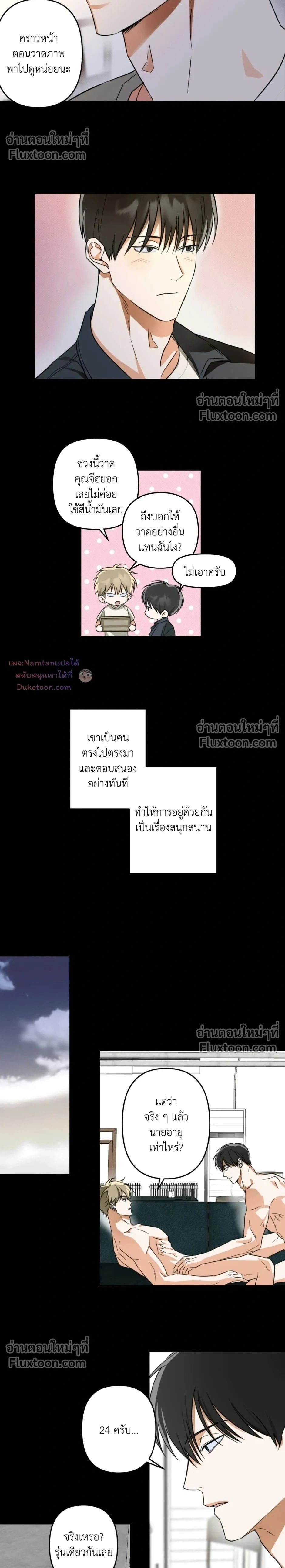 Don’t Dump Me Like Trash – อย่าทิ้งขยะอย่างผมเลยนะครับ ตอนที่ 6 หน้า 2
