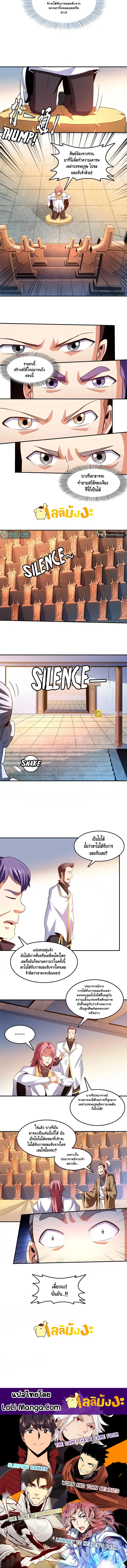 Library to Heaven’s Path ตอนที่ 229 หน้า 4