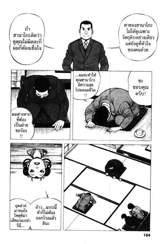 Kachuu Hana ตอนที่ 41 หน้า 22