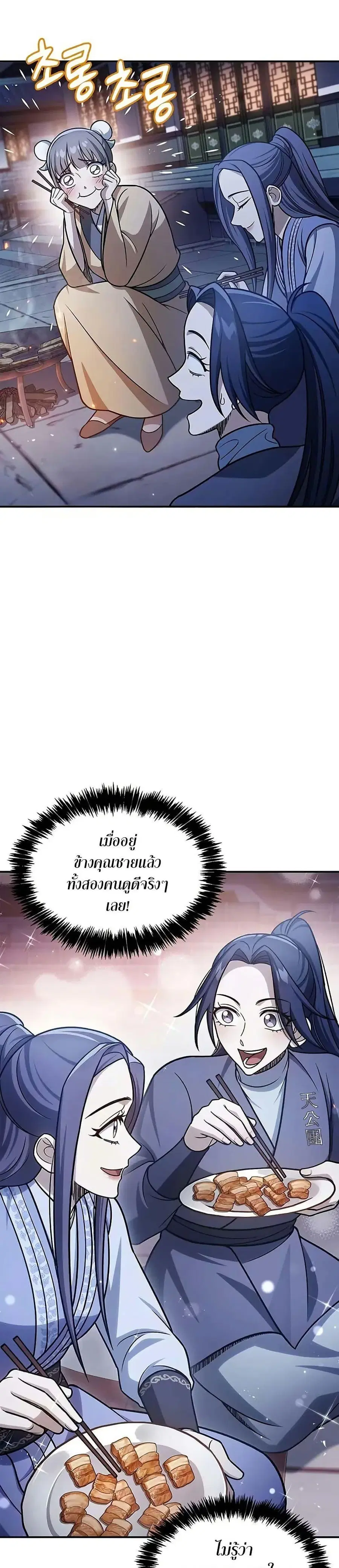 Heavenly Grand Archive’s Young Master ตอนที่ 119 หน้า 10