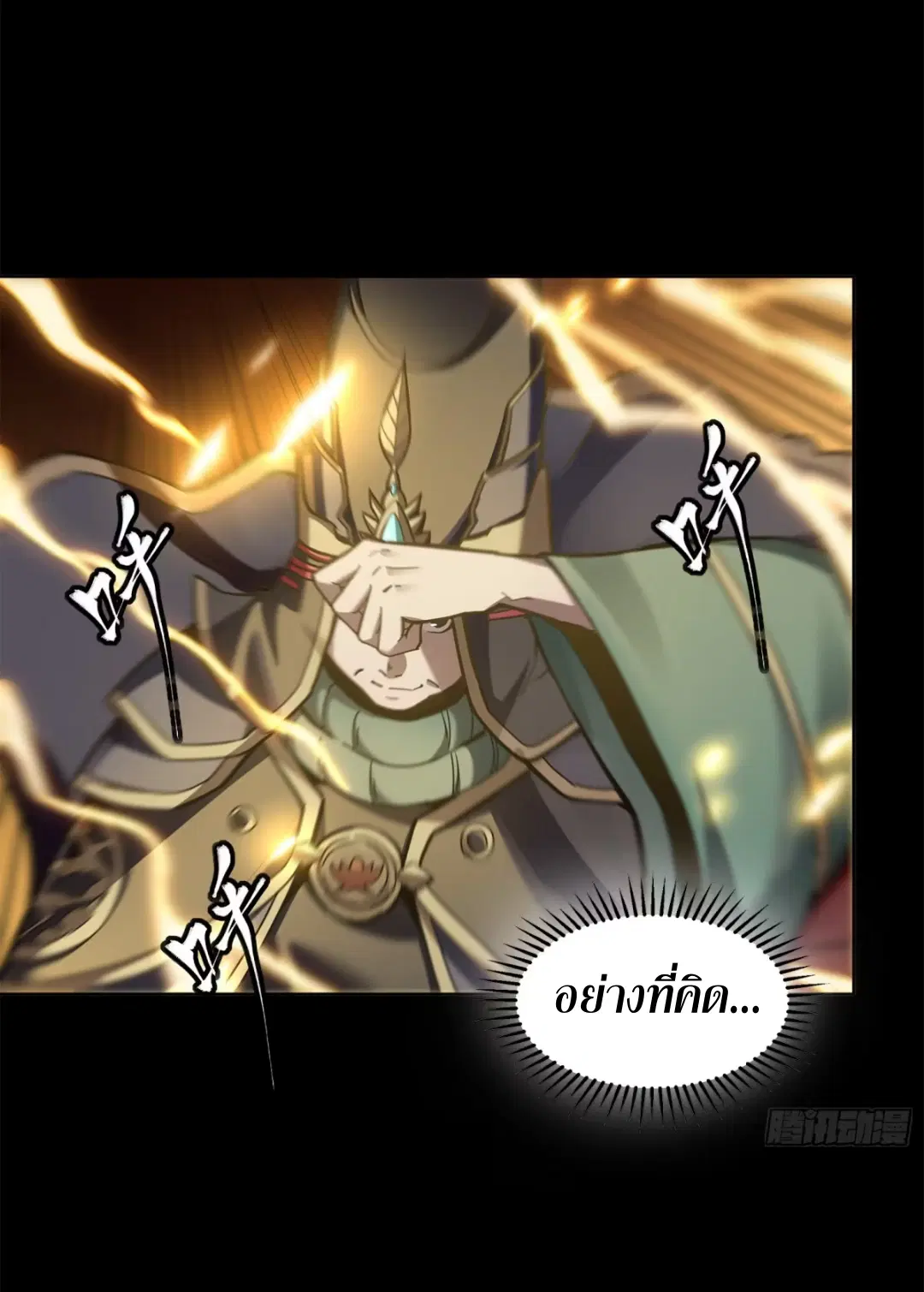 Legend of Star General ตอนที่ 230 หน้า 19
