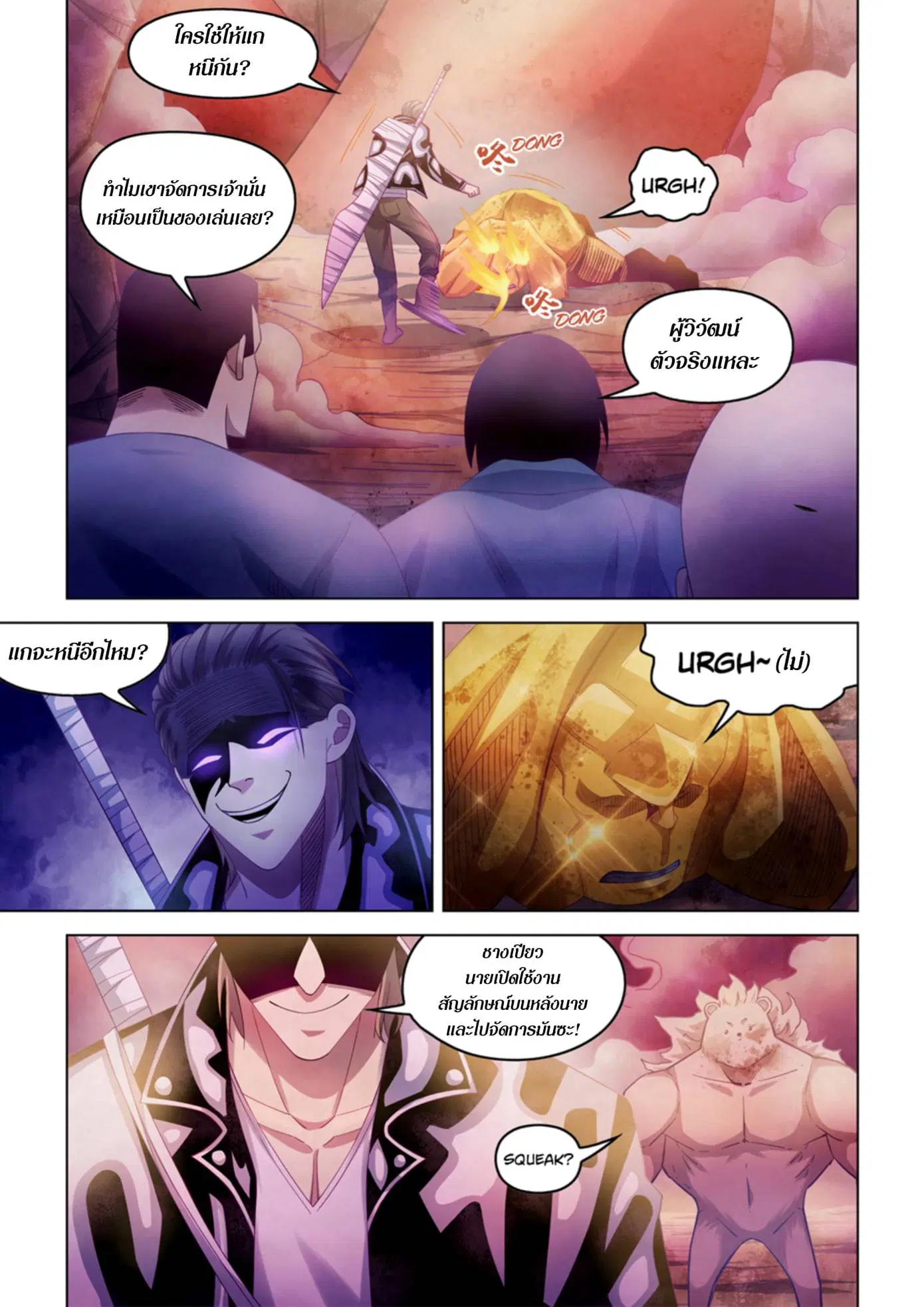 The Last Human ตอนที่ 352 หน้า 13
